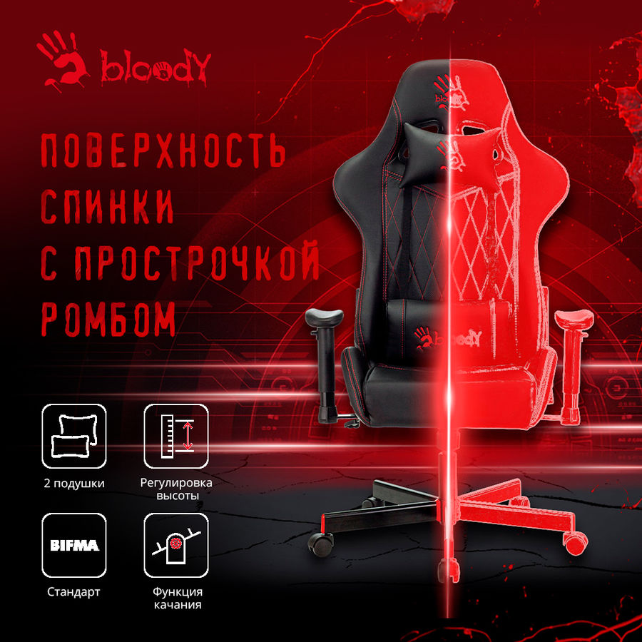 Игровое кресло a4tech bloody gc 800