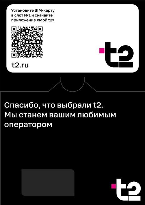 Тарифный план tele2 мой онлайн промо