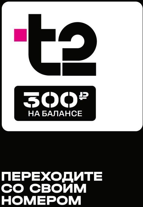 Tele2 сим карта