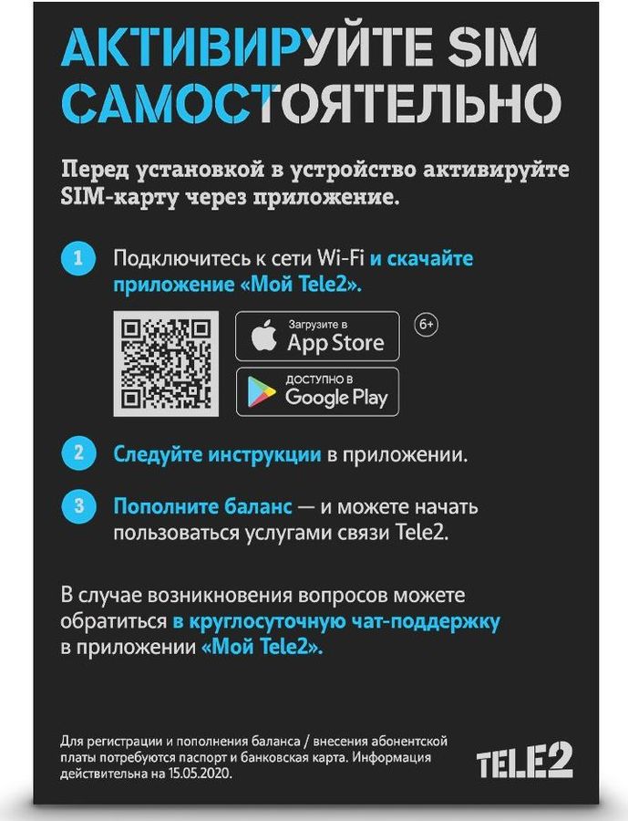 Tele2 сим карта