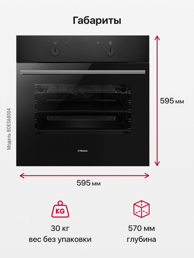 Встраиваемый электрический духовой шкаф hansa boes68004