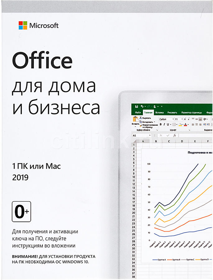Офисное приложение Microsoft Ключ доступа Office для дома и бизнеса ...
