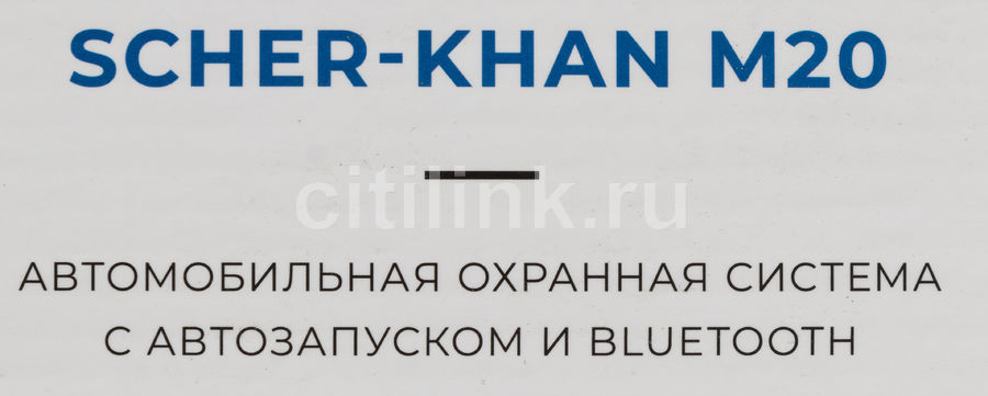 Автосигнализация SCHER-KHAN М20 Компл. 1.0 - купить в Ситилинк | 1419661
