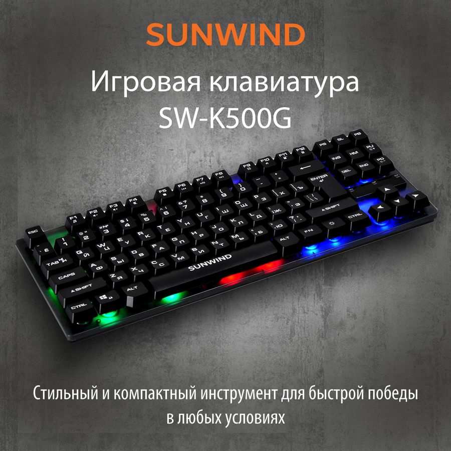 Клавиатура sunwind sw k900g обзор