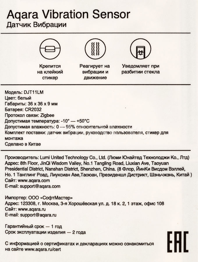 Датчик вибрации aqara