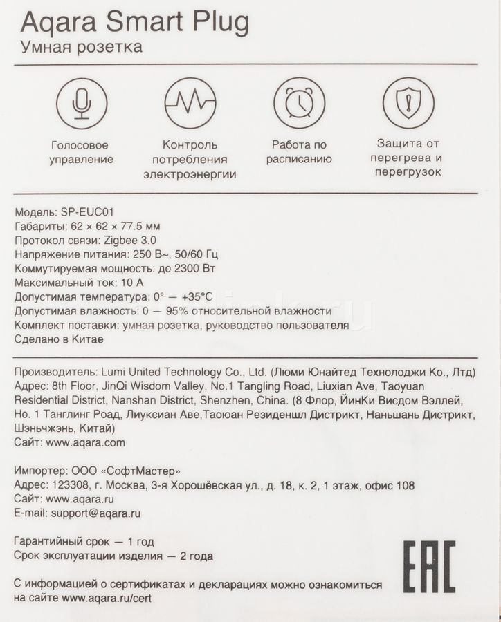 Розетка aqara smart plug не подключается