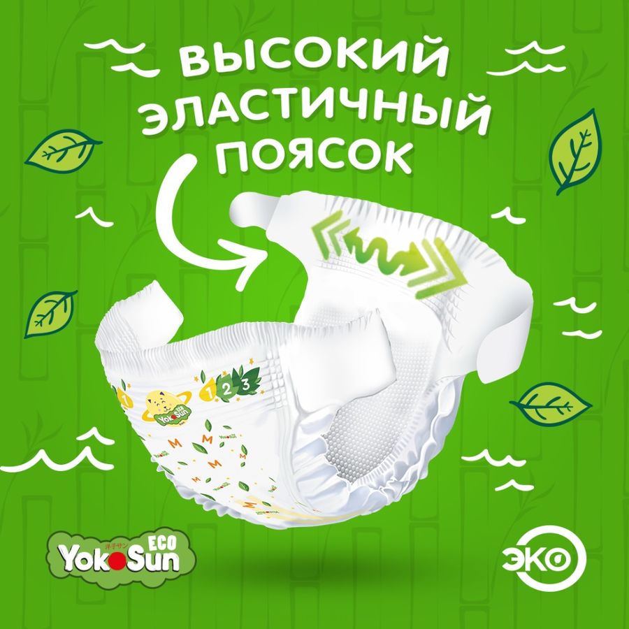 Обзор товара yOKOSUN подгузники универсальные Eco 5-10 кг, размер M, 60 ...