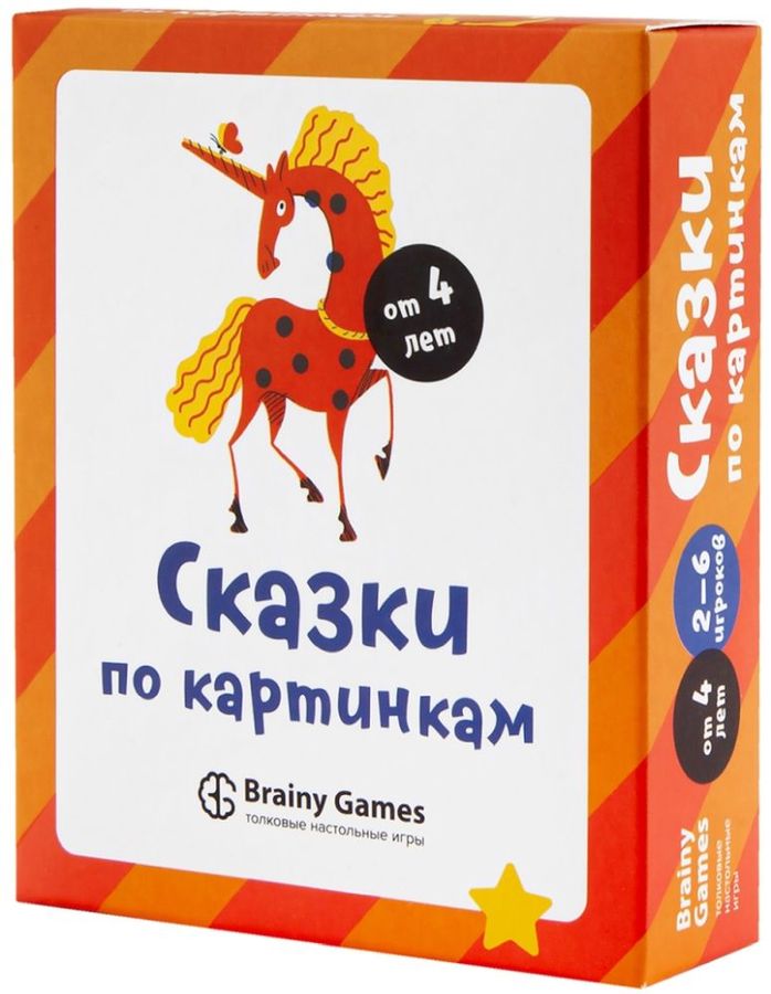 Brainy games сказки по картинкам