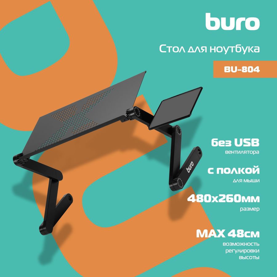 Стол для ноутбука buro bu 804