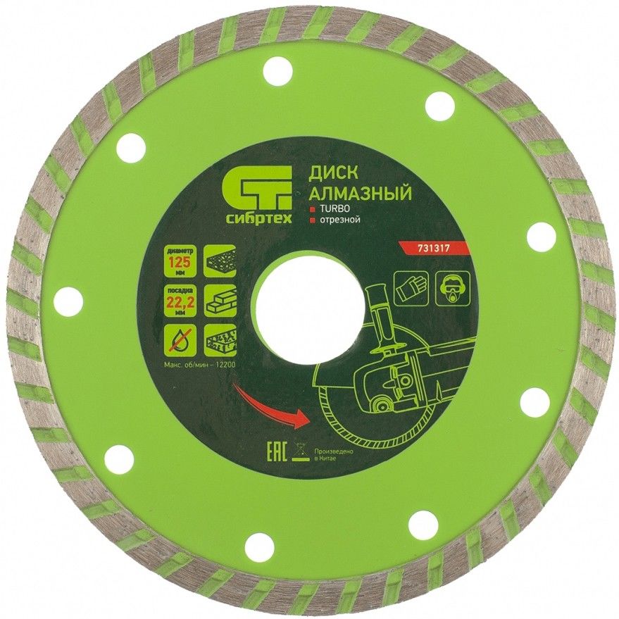 Алмазный диск СИБРТЕХ 731317, по бетону, кирпичу, камню, 125мм, 2.3мм ...