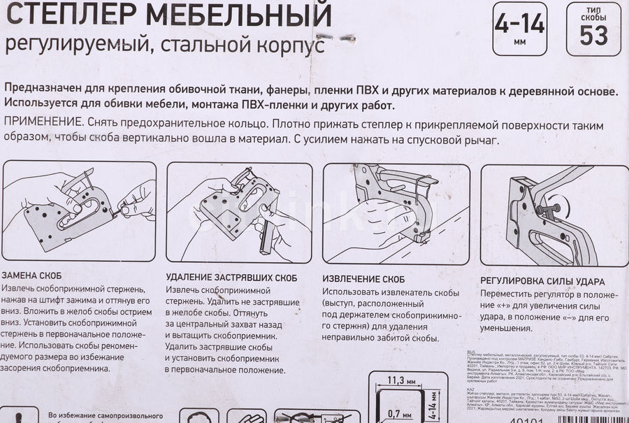 Смена скоб в мебельном степлере