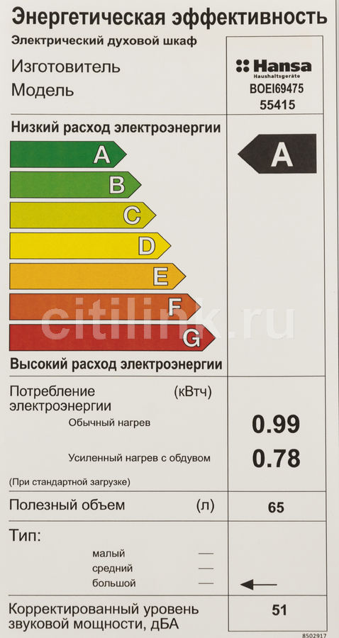 Духовой шкаф hansa boei69475