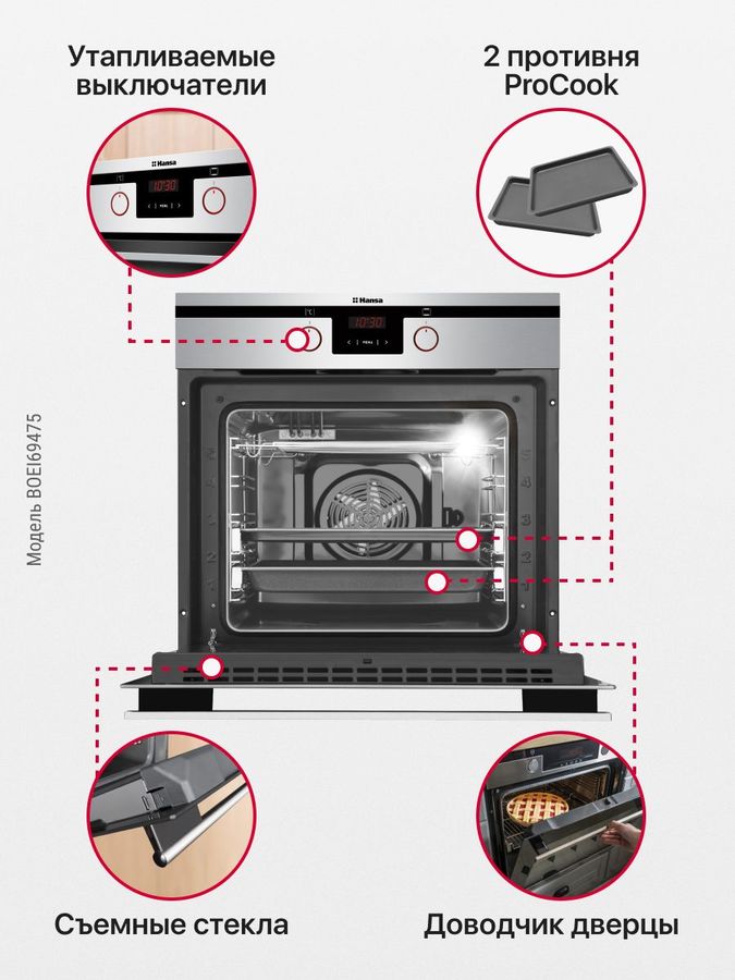 Электрический духовой шкаф hansa boei69475