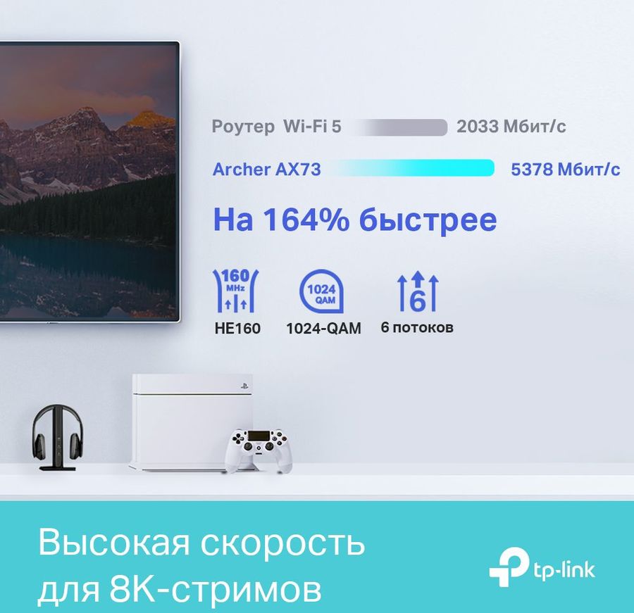 Wi fi роутер tp link archer ax73 обзор