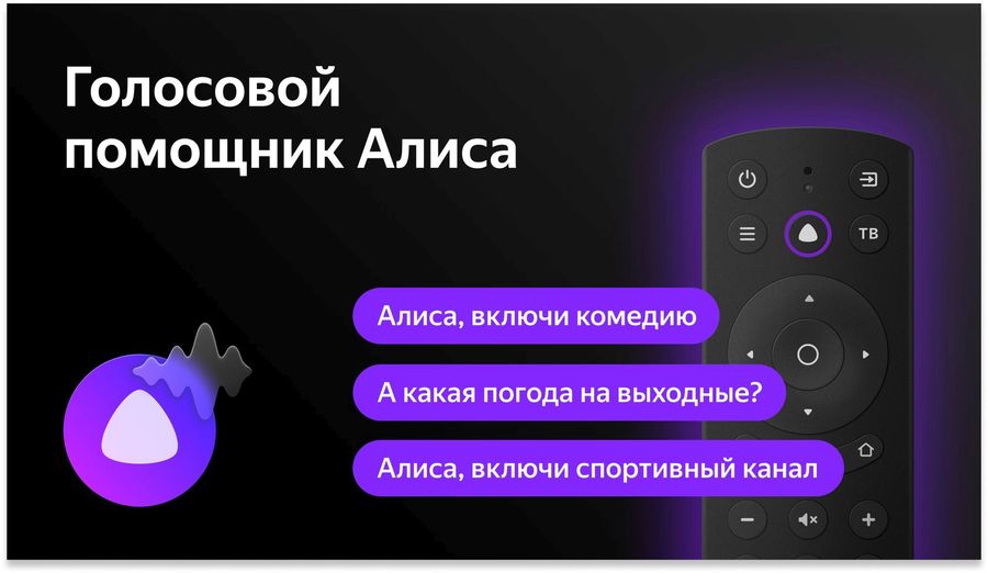 Что такое яндекс тв в телевизоре dexp