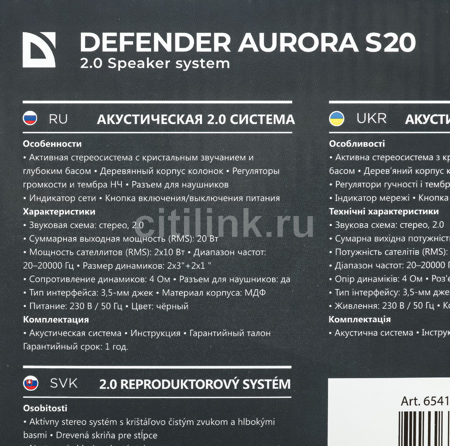 Колонки Defender Aurora S20, 2.0, черный - купить в Ситилинк | 1460800