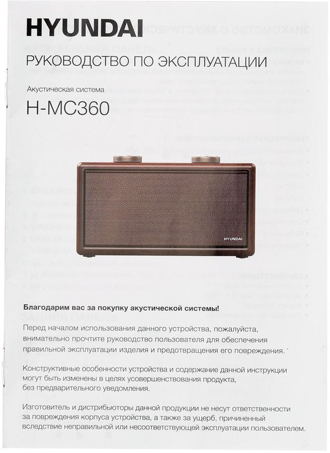 Радиоприемник hyundai h mc360