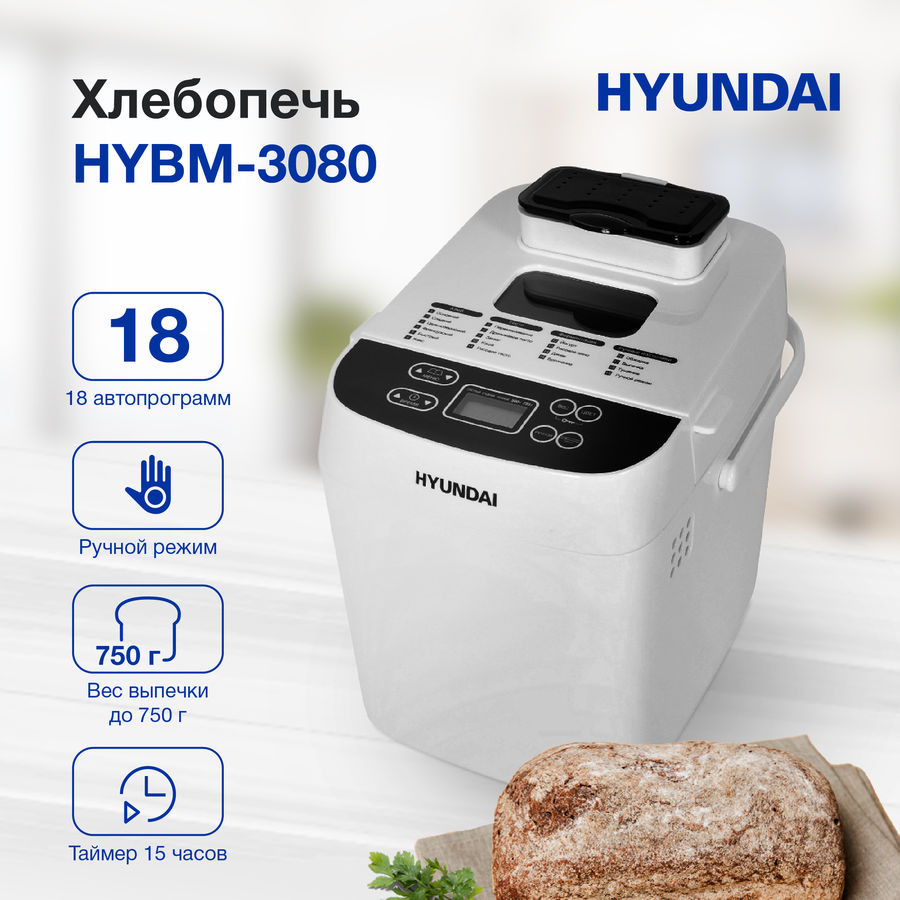 Хлебопечь hyundai hybm 3080