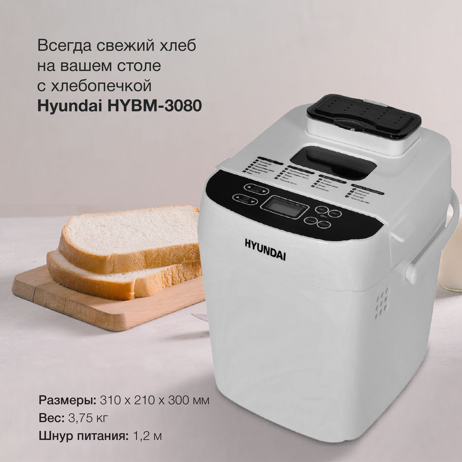 Хлебопечка hyundai hybm m0313g