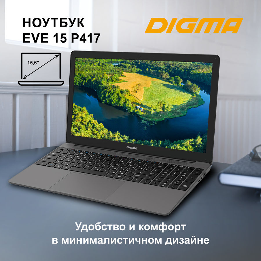 Характеристики Ноутбук Digma EVE 15 P417, 15.6", IPS, Intel Pentium ...