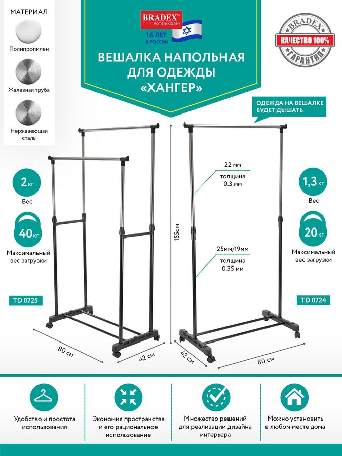 Вешалка напольная т 22