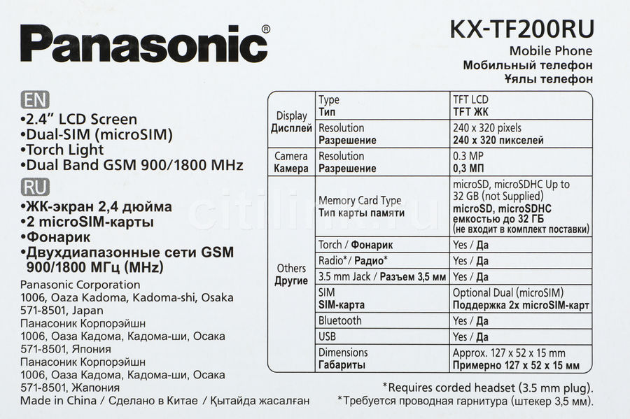 Ds характеристики. Panasonic KX-tf200 аккумулятор. Panasonic KX-tf200ru Black. Panasonic tf200 синий. Панасоник КХ-TF 200 ru.