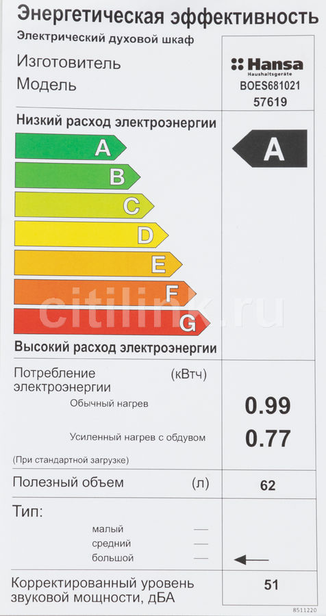 Духовой шкаф hansa boes681021