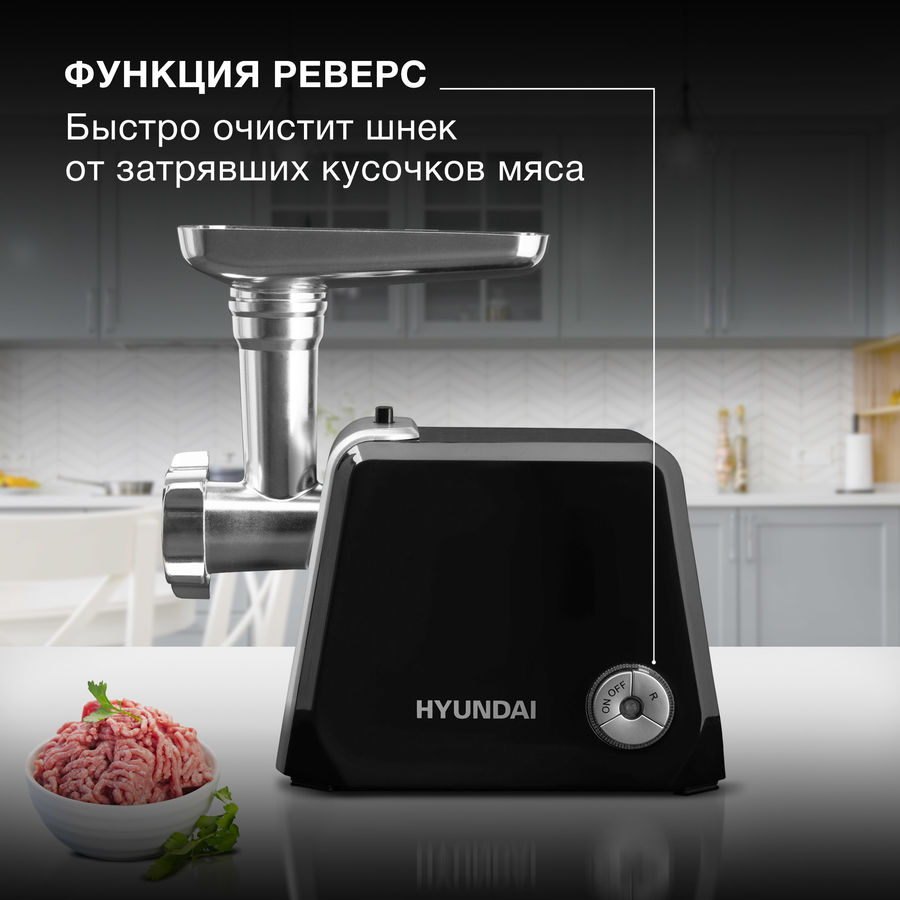 Мясорубка hyundai hy mg5591