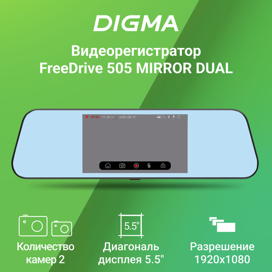 Видеорегистратор digma freedrive 404 mirror dual обзор