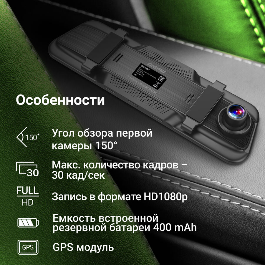 Видеорегистратор digma freedrive 404 mirror dual инструкция