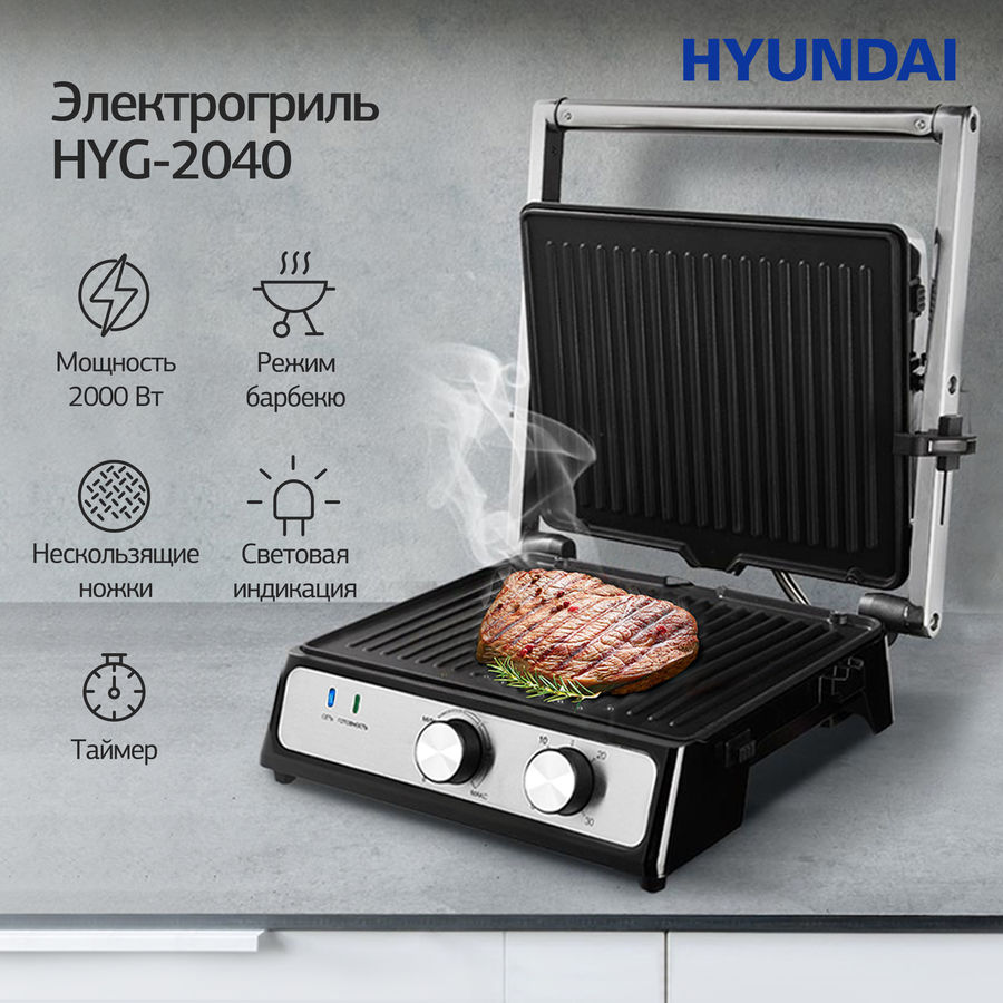 Гриль hyundai hyg 5047