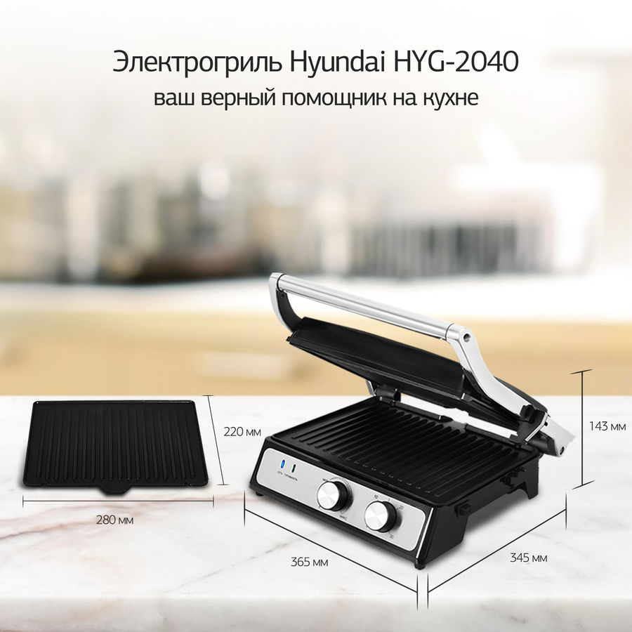 Гриль hyundai hyg 2040