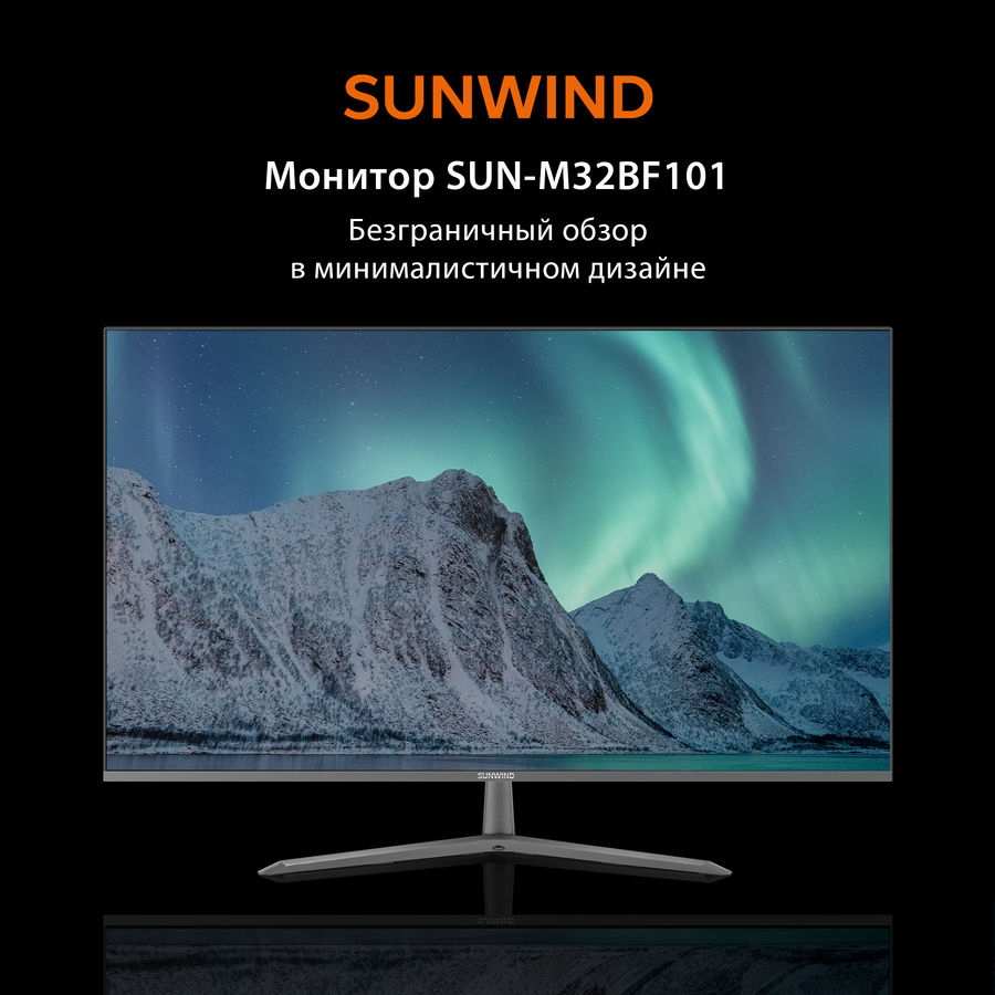 Монитор sunwind что за фирма