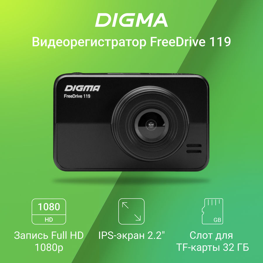 Видеорегистратор digma freedrive 300 инструкция