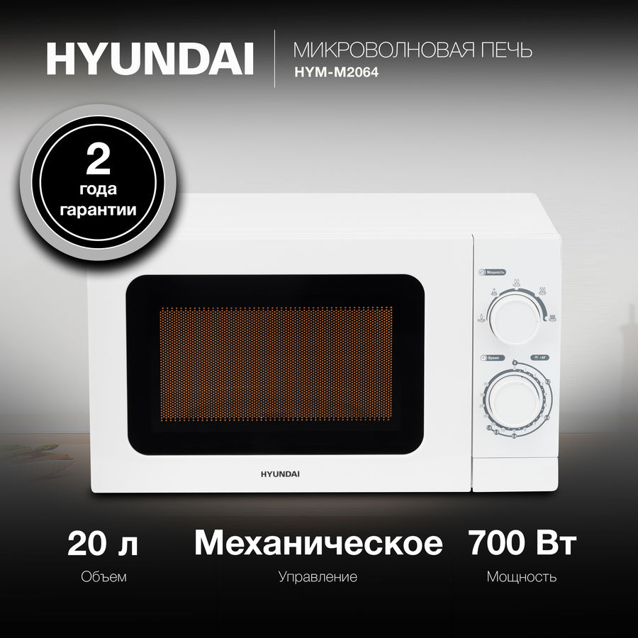 Печь hyundai hym m2039