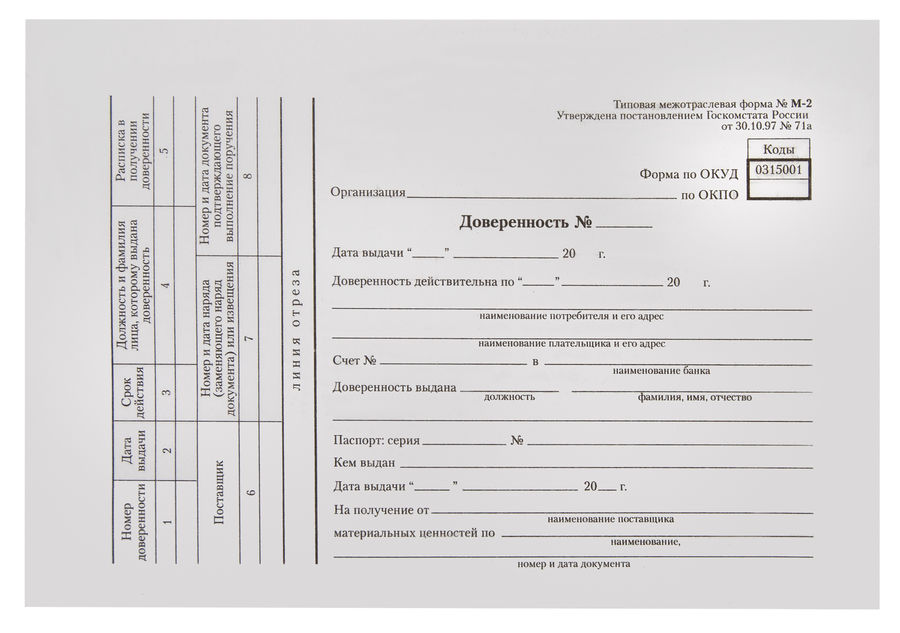 Доверенности по форме м2 образец