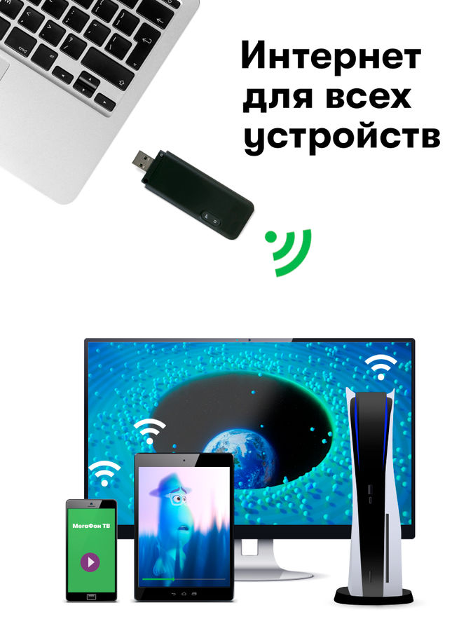 Модем Мегафон 4g Цена Тарифы Для Ноутбука