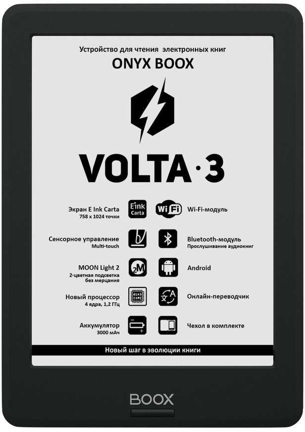 Электронная книга onyx boox volta обзор