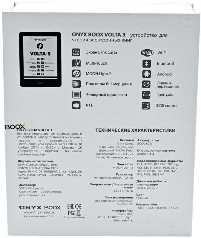 Электронная книга onyx boox volta 3 обзор