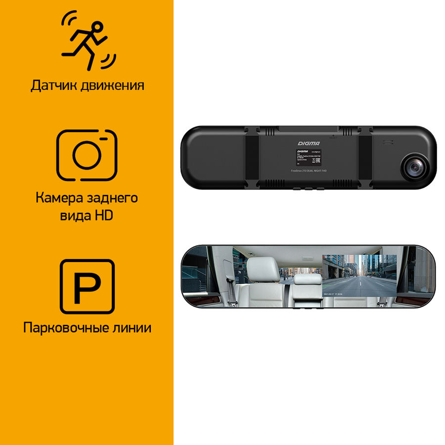 Видеорегистратор digma freedrive 208 dual night fhd black обзор