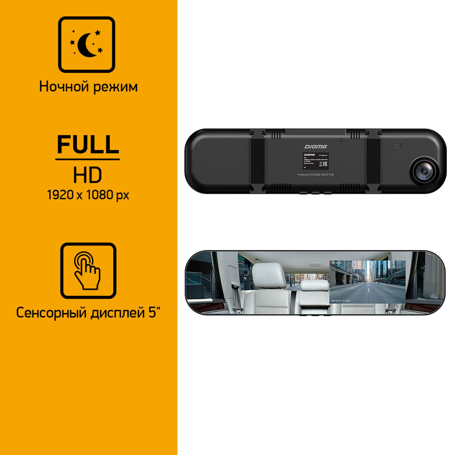 Видеорегистратор digma freedrive 208 dual night fhd black обзор