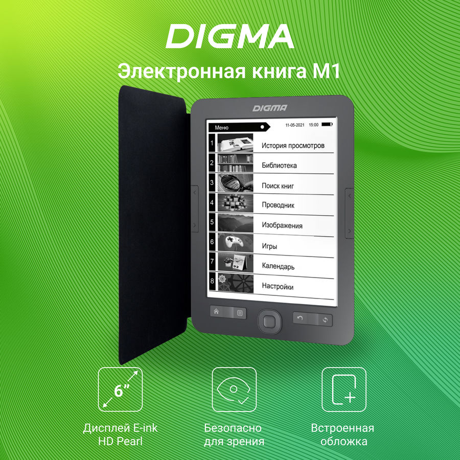 Электронная книга digma r63s темно серый обзор