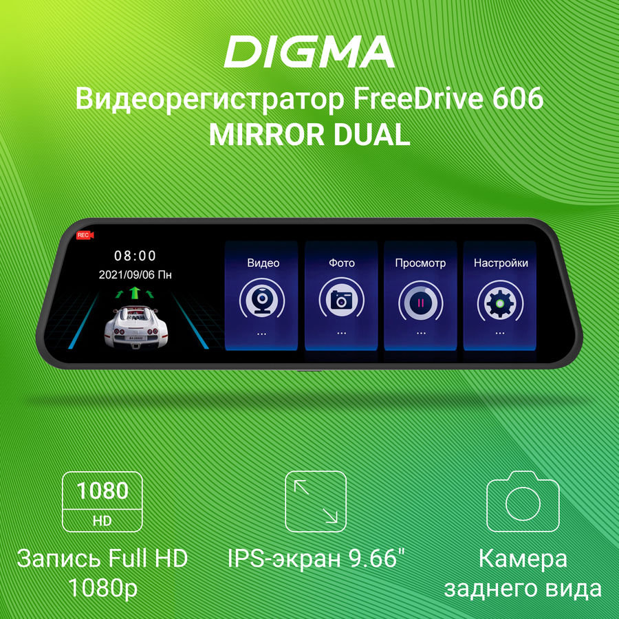 Видеорегистратор digma freedrive 404 mirror dual обзор