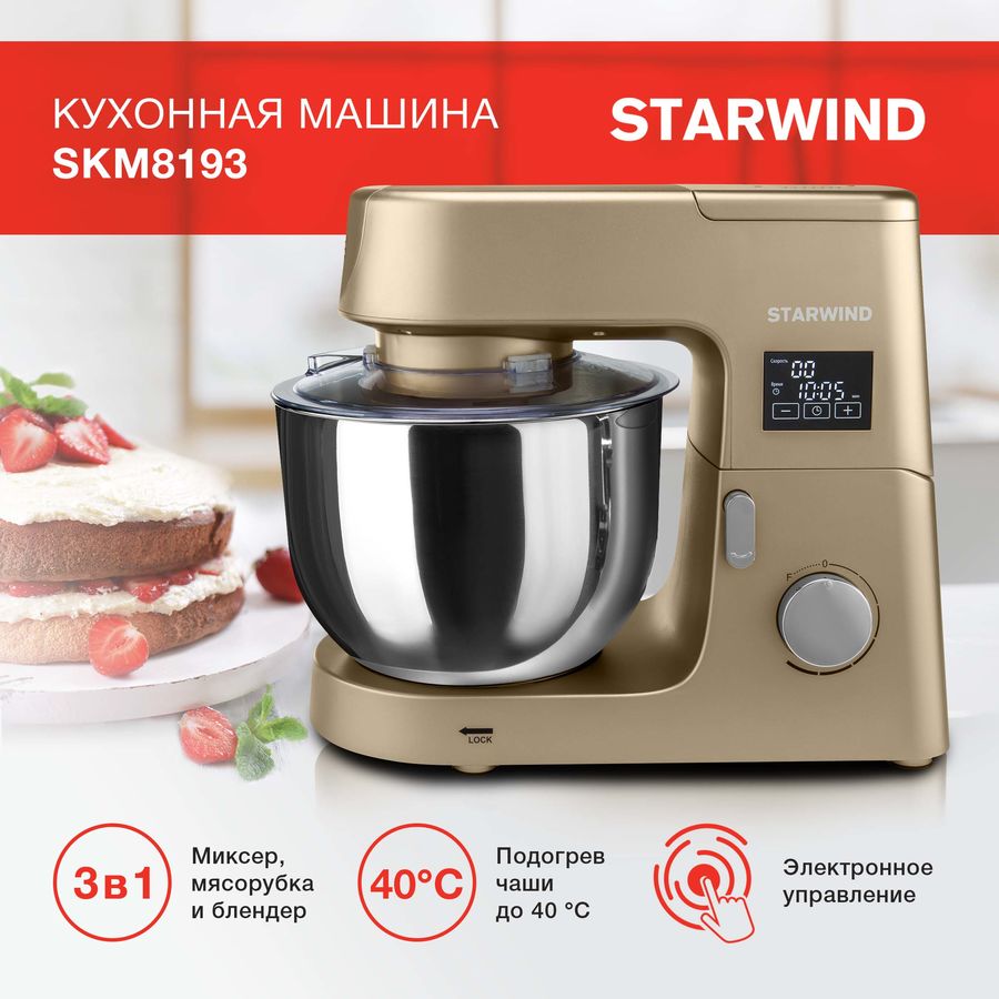 Кухонная машина starwind skm8193