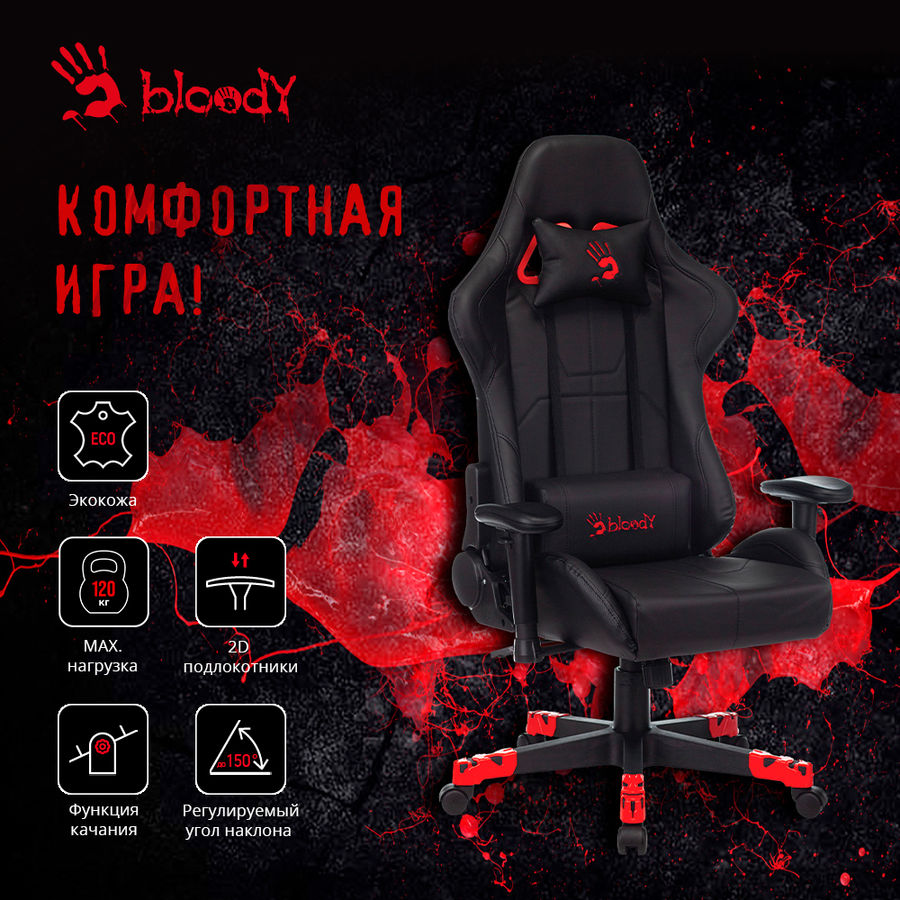 Кресло игровое a4 bloody gc 300