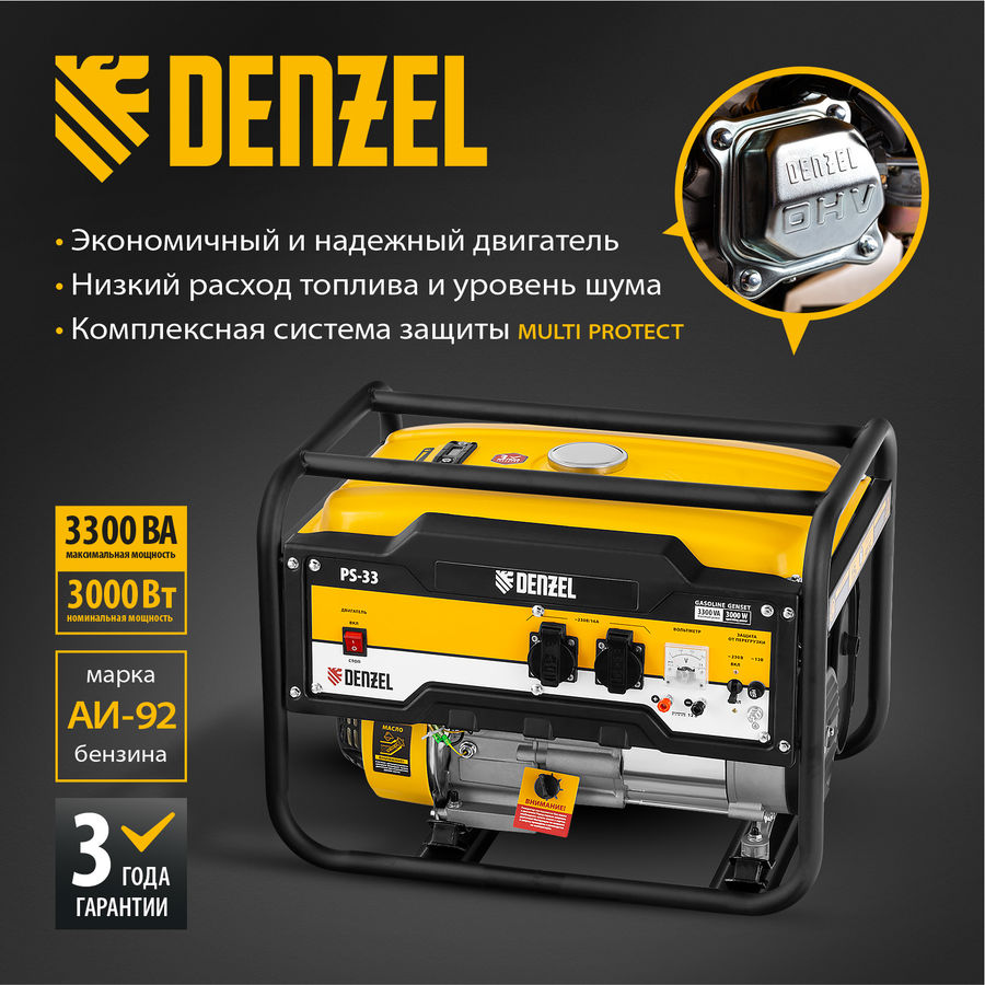 Генератор denzel ps 33