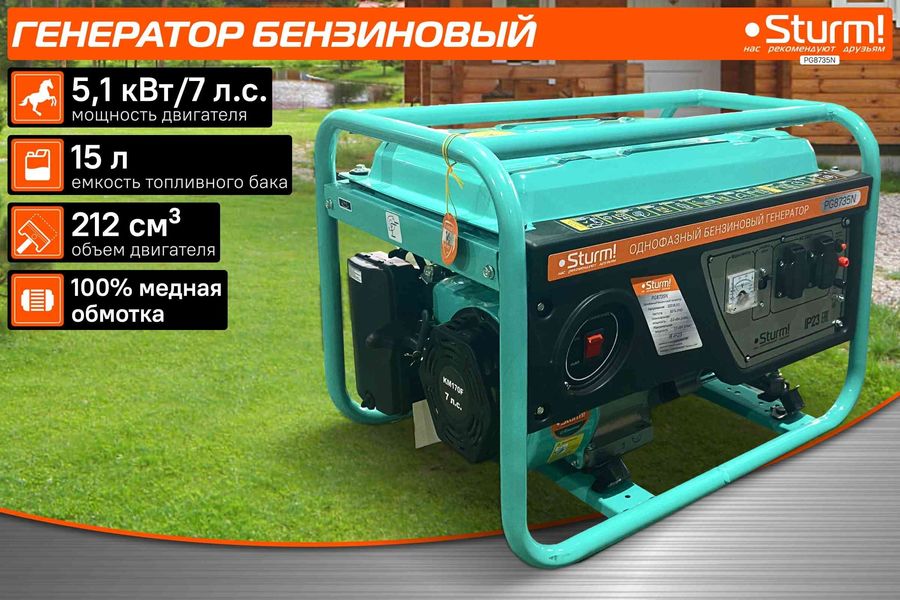 Генератор sturm pg8735n