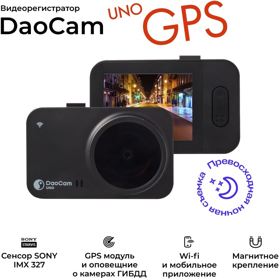 Daocam uno gps видео сопряжения со смартфоном