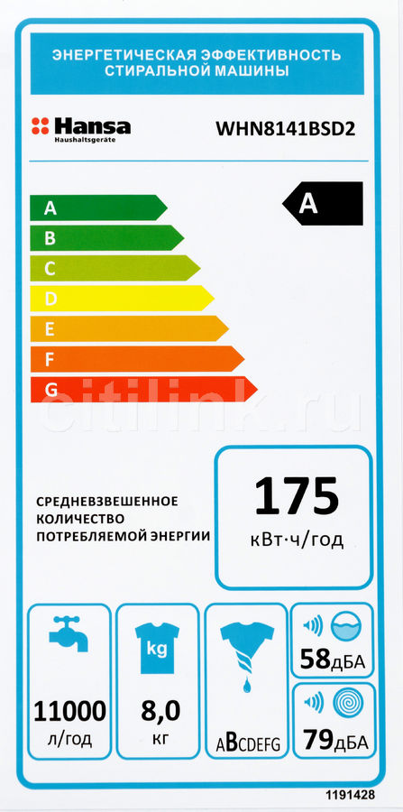 Стиральная машина hansa whn8141bsd2