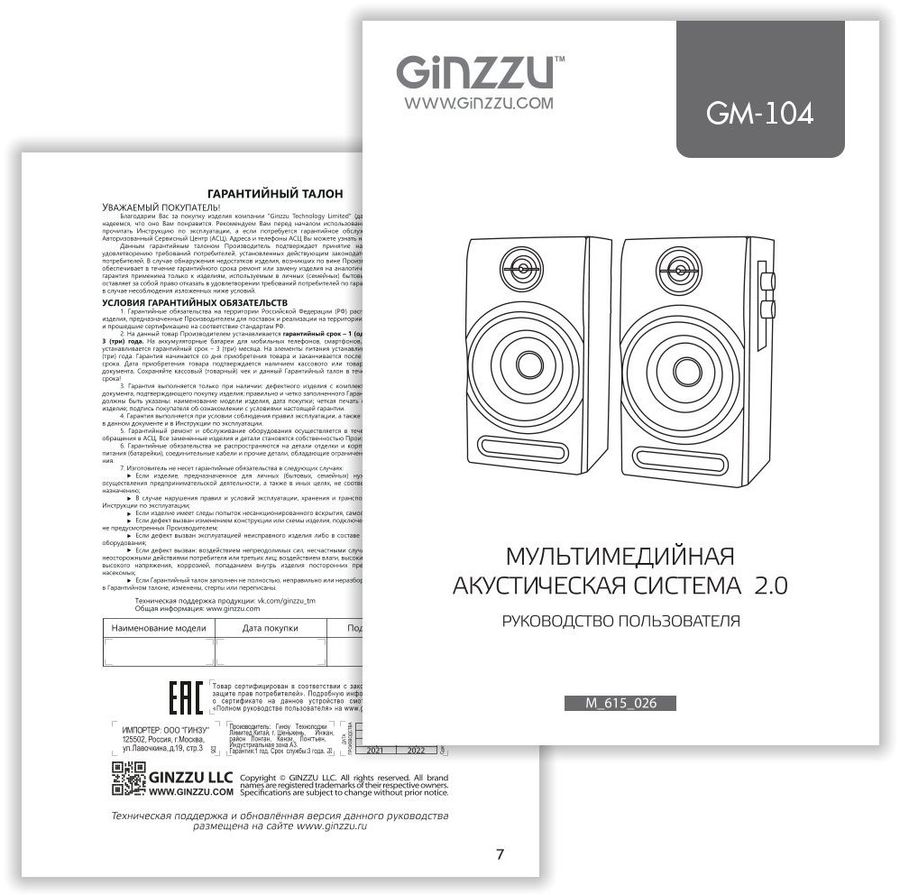 Колонки 2.0 Ginzzu Gm 329 Купить
